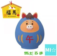 デコレ　コンコンブル　馬だるま小