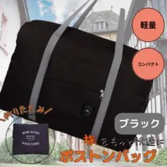 ボストンバッグ 折りたたみ 軽量 大容量 旅行バッグ 黒 キャリーオンバッグ
