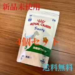 【4個セット】ROYAL CANIN Treats 満腹感サポート 150gのサムネイル