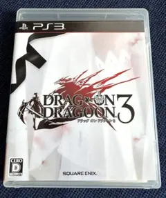 ドラッグ オン ドラグーン3 PS3