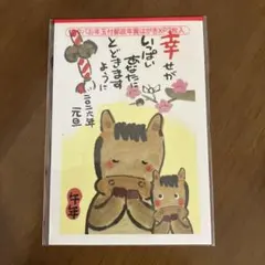 2026年 馬のイラスト お年玉付き年賀状 3枚入