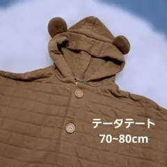 テータテート クマ耳付きキルティングポンチョ 70~80cm