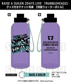 RAISE A SUILEN RUMBLEHEADZ 特典 特製ウォーターボトル