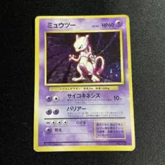 旧裏 ミュウツー