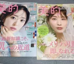 美的 2025年11、12月号