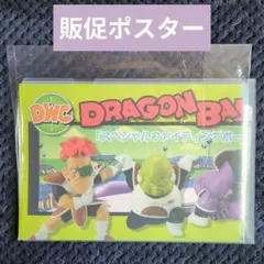 203【ポスター コレクタブル フィギュア ワーコレ ドラゴンボール 