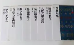 2026年最新】蘭亭叙〈五種〉 中国法書選 15の人気アイテム - メルカリ