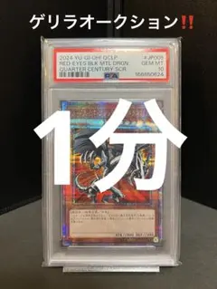 PSA10】レッドアイズブラックメタルドラゴン 25th クオシク - メルカリ