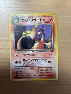 ポケモンカード 旧裏 わるいリザードン R団のファイヤー 2枚セット 無数のホロ ポケモンカード 旧裏 わるいリザードン R団のファイヤー 2枚セット
