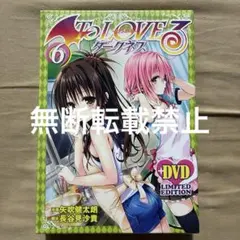 ToLOVEるダークネス 15巻 ＋DVD limited Edition - メルカリ