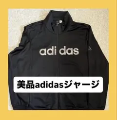 【美品】adidas ジャージ
