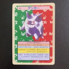 2026年最新】トップサン ポケモンカード ゲンガーの人気アイテム