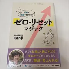 ゼロ・リセットマジック＊Kenji