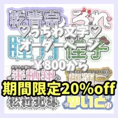 連結文字パネル 連結うちわ文字 ファンサ ネームパネル オーダー受付中