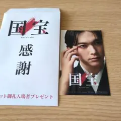 国宝　映画特典