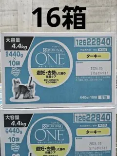 16箱ピュリナ ワン キャットフード ターキー4.4kg賞味期限：2026.05
