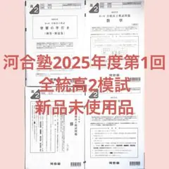 2026年最新】全統高2模試の人気アイテム - メルカリ