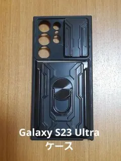 Galaxy S23 Ultra用 ケース ブラック リング付き