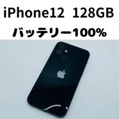 【格安美品】iPhone 12 128GB simフリー本体 348