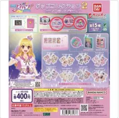 アイカツ！ グリッツコレクション 2 ラバーコースター 場面2.3.いちごロゴ