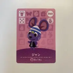 amiiboカード ジャン