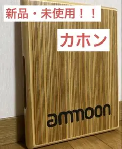 ammoon カホン 楽天市場】＼P2倍☆10/29まで／【送料無料】ammoon トラベル