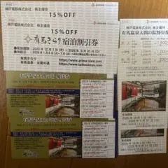 神戸・有馬温泉「太閤の湯」優待券　計2枚