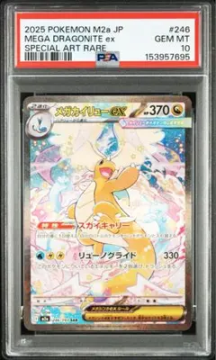 メガカイリューex SAR ☆PSA10☆24時間発送☆ - メルカリ