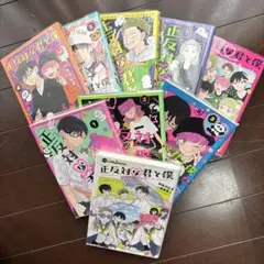 小説サニー&レイニー付き】正反対な君と僕 1-8巻 完結全巻セット＋