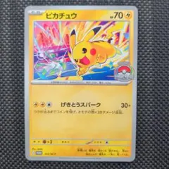 2026年最新】wcs2024 ピカチュウ プロモの人気アイテム - メルカリ