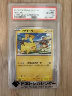 PSA10 ピカチュウ SV プロモ みんなでぼうけん 001/SV-P - メルカリ