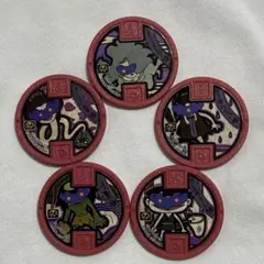 妖怪ウォッチ 怪魔メダル 5枚セット