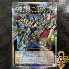 No.99 希望皇ホープドラグナー　オーバーフレーム　プリシク　遊戯王OCG