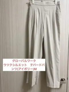 テーパードパンツ ワイドパンツ