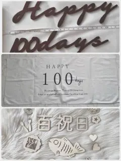 100日祝い 百日祝 タペストリー レターバナーセット