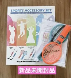 新品未開封品 Nintendo Switch スポーツアクセサリーセット