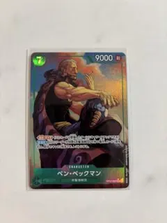 ワンピースカード ベンベックマン OP17-027 パラレル 世界最強の戦士