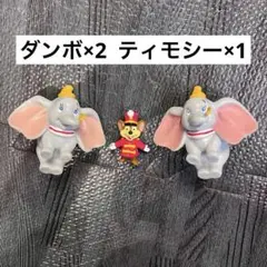 ディズニーフィギュア3体セット　ダンボ×2 ティモシー×1