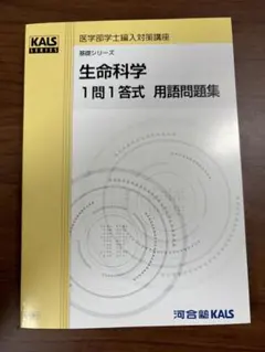 2026年最新】Kals 生命科学の人気アイテム - メルカリ