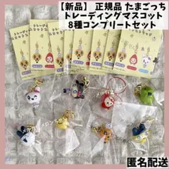 【新品】正規品『たま​ごっち』トレーディングマスコットストラップ コンプ セット