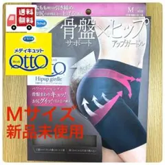 【新品未使用】メディキュット　骨盤サポート・ヒップアップ　ガードル　Ｍサイズのサムネイル