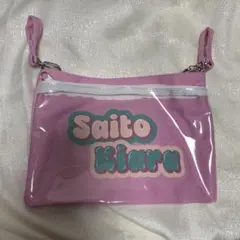 イコラブ 齋藤樹愛羅 個別マルチポーチ