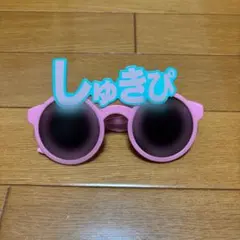 イコラブ しゅきぴ サングラス