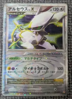 【最安値】 ポケカ 引退品 アルセウス LV.X Pt
