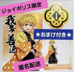 ジョイポリス限定　鬼滅の刃　我妻善逸ぜんいつ　ポストカード　まとめ売り