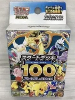 【新品未開封】MEGA スタートデッキ100 バトルコレクション