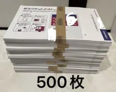 500枚）ゆうパケットポストmini 専用封筒 _4149 - メルカリ