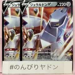 ジュラルドンV ハードコート　ガトリングスラッグ　SD　2枚　pcd702