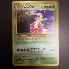 メガニウム ☆ 拡張パック第1弾 金、銀、新世界へ… - メルカリ