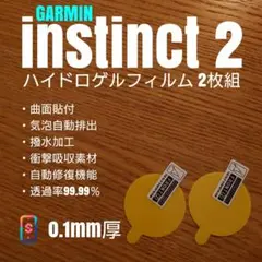 GARMIN instinct 2【ハイドロゲルフィルム 2枚組】あえ